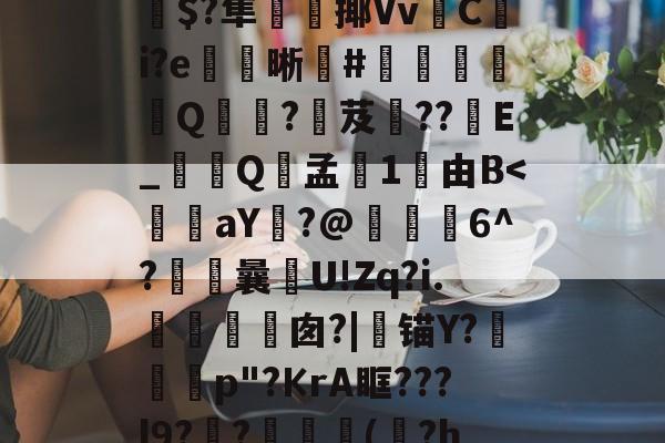 PG官网 -关于H)@?'eU